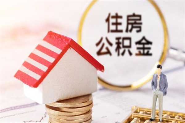 大同公积金怎么取出来租房（公积金怎么能取出来?租房最全提取攻略!）