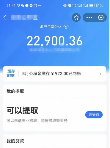大同封存后如何取钞公积金（封存状态的公积金怎么取）