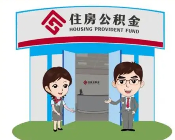 大同离职多久公积金能取出来（离职公积金多久可以全部提取吗）